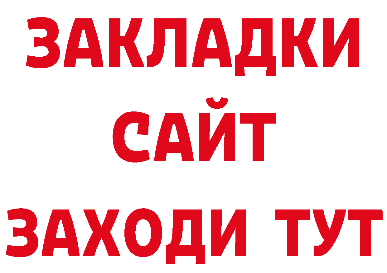 БУТИРАТ вода зеркало нарко площадка ссылка на мегу Изобильный